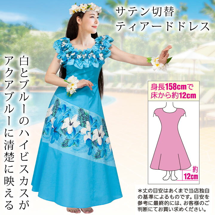 送料無料』【ハワイ製 フラダンス衣装】ブルー IOLANI イオラニ 