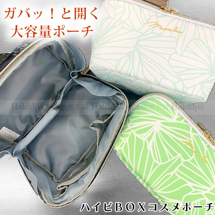 楽天市場】ハイビBOXコスメポーチ [YJRP4103-6101] ポーチ 