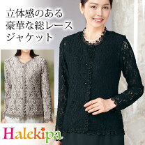 楽天市場】総レース ジャケット（コート・ジャケット｜レディース 