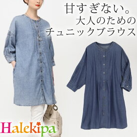 即納★ ウォッシュデニムチュニックブラウス [80281] レディースファッション レディース トップス 服 婦人 ミセス ハイミセス 婦人服 ブラウス チュニック ブラウス デニム ワンピース アウター 夏 春夏 春