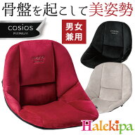cosios PREMIUM (コシオス プレミアム) [Z1801] 骨盤 姿勢 美姿勢 背筋 お尻 腰が楽 腰 背中 サポート ク…