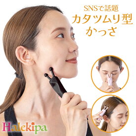 【送料無料】ミラツムリかっさ [Z3278] カタツムリカッサ マッサージ ツボ押し カッサ棒 頭皮 顔 首筋 目元 腕 足 リンパ 健康 美顔 小顔 持ち運び SNS 話題 韓国 ブーム むくみ フェイスライン ギフト プレゼント