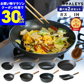本日限定【30%OFFクーポン】 選べる 鉄フライパン 2点セット パームたわし付き 20cm 23cm 26cm 28cm 深型20cm 深型23cm マルチパン23cm 卵焼き 軽量 軽い フライパン セット 日本製 鉄 鉄製 IH対応 燕三条製