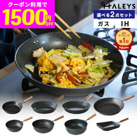 10日まで使える！【1,500円OFF】クーポン！ 選べる 鉄フライパン 2点セット フライパン セット 20cm 23cm 26cm 28cm 深型20cm 深型23cm マルチパン23cm 卵焼き 軽量 軽い 日本製 鉄 鉄製 IH対応 燕三条製