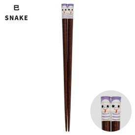 手描き干支箸 22.5cm 巳 ヘビ 2025年 巳年 箸 可愛い 食洗機対応