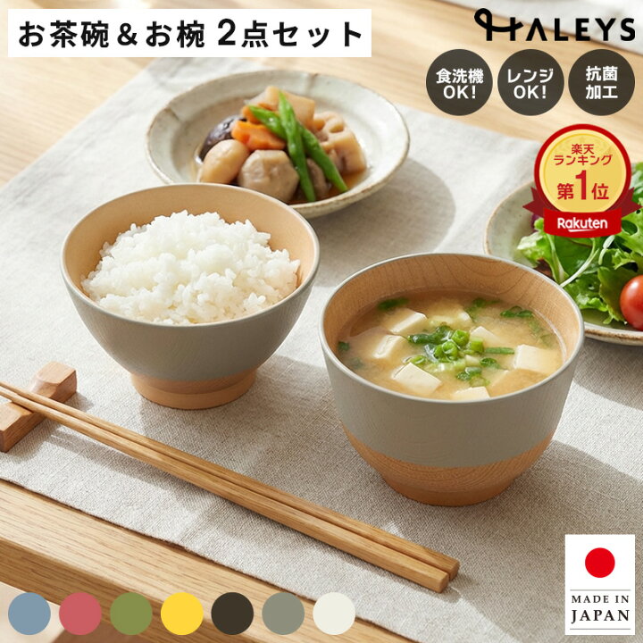 楽天市場】カノー 【 茶碗お椀セット 】 やさしい彩り 飯碗 汁椀 