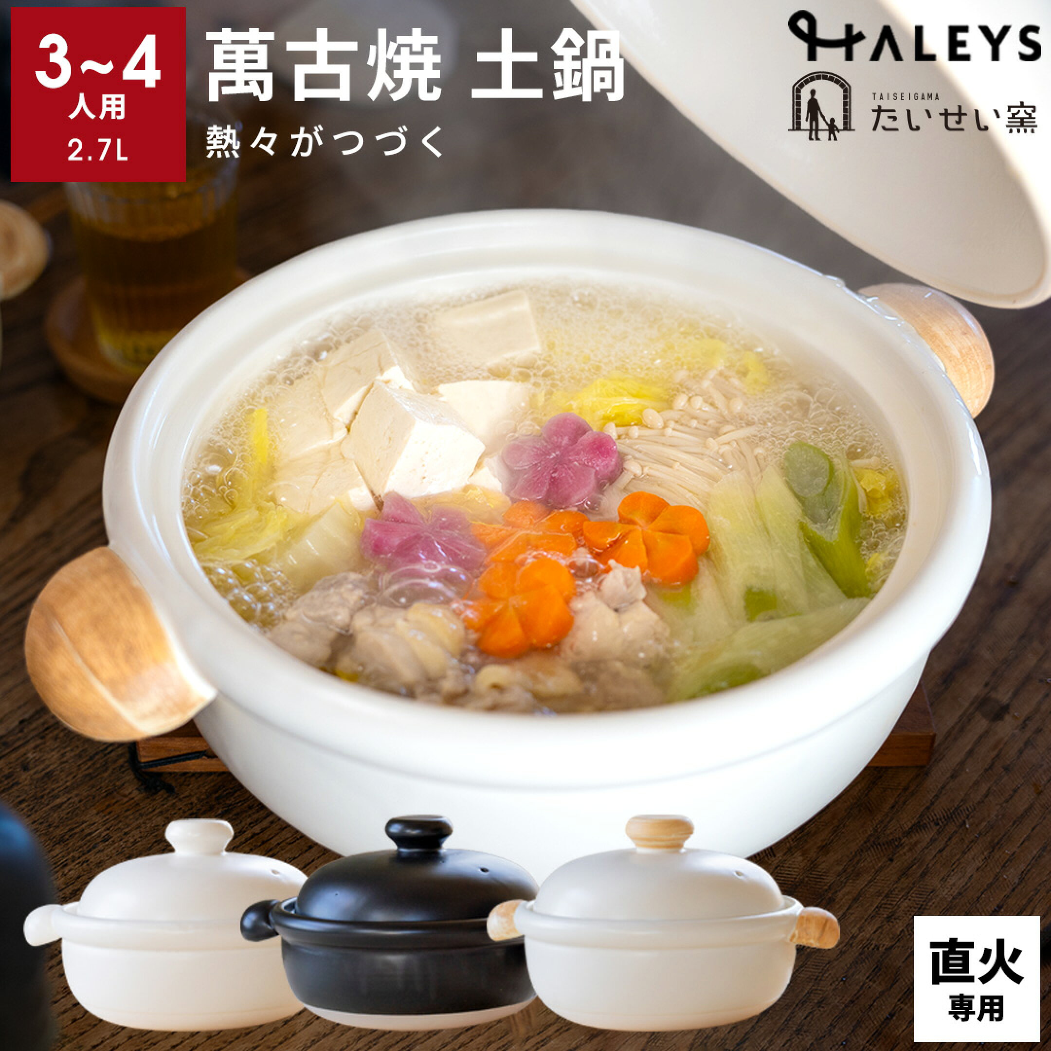 土鍋 大