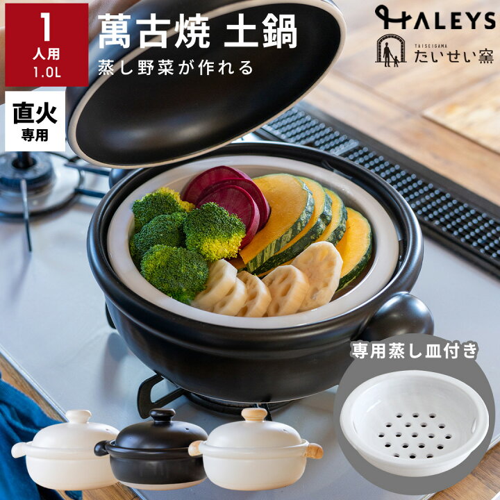 楽天市場】【 土鍋 蒸し皿セット S 】 たいせい窯 ばんこの土鍋 ＋ 