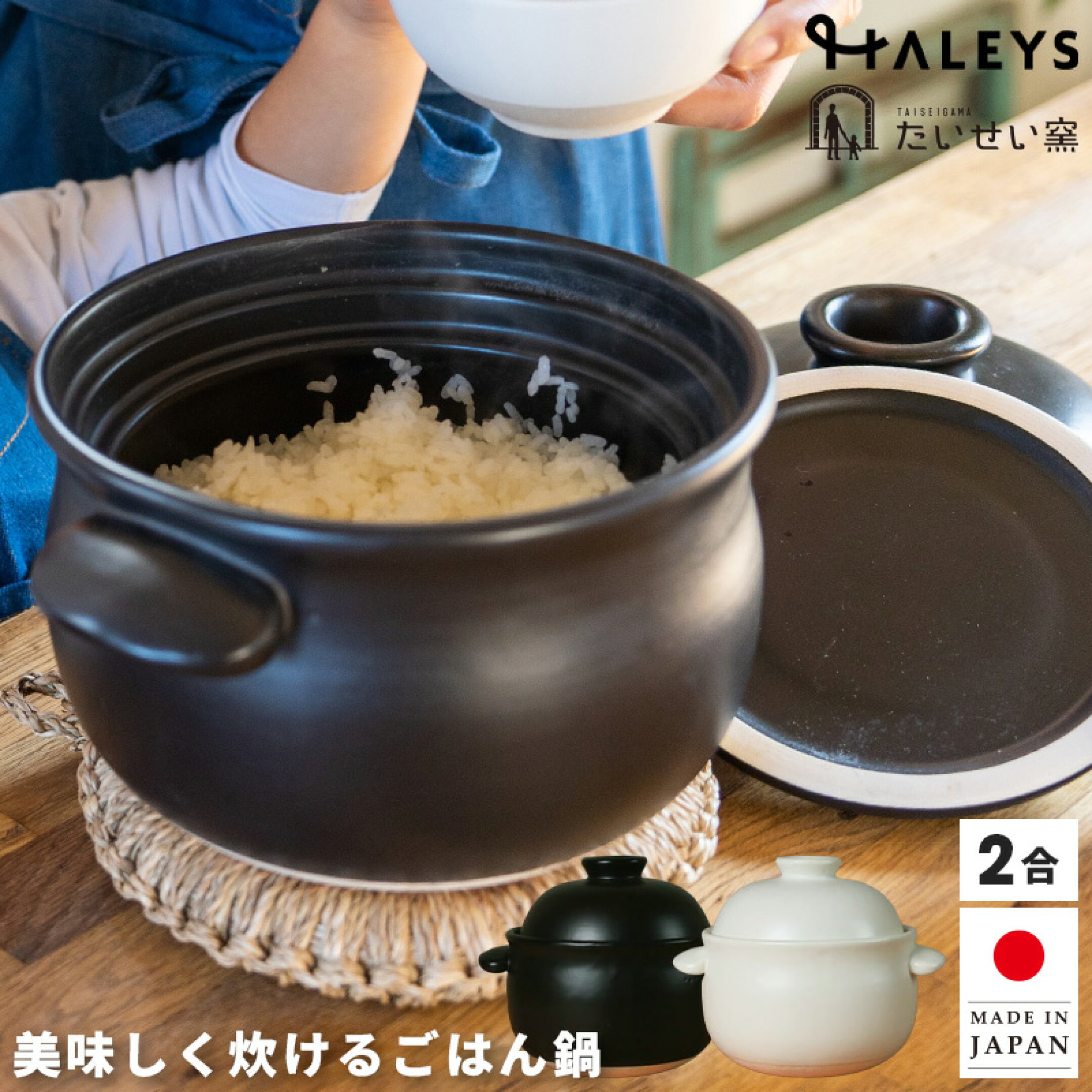 ごはん鍋2合