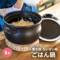 楽天市場】萬古焼 ごはん鍋 5合の通販