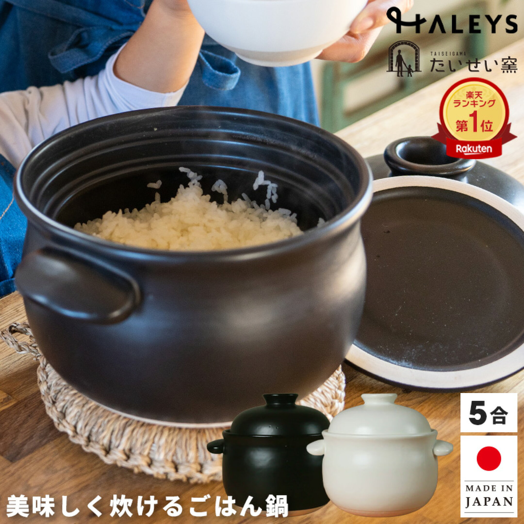 ごはん鍋5合