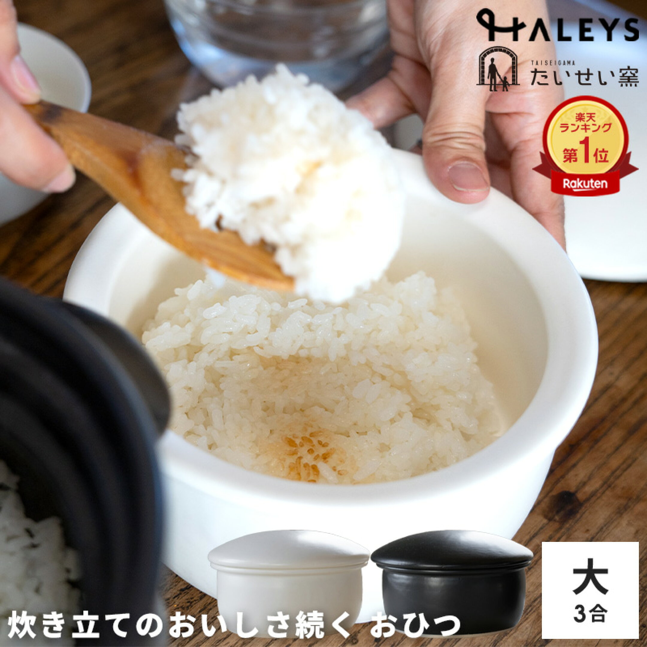 おひつ大
