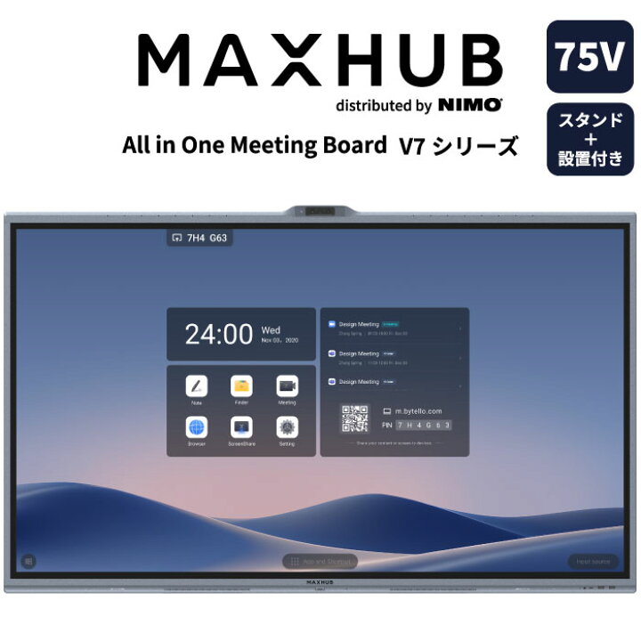 楽天市場】＼ 10％ポイント還元 ／【スタンド+設置セット】MAXHUB V7 