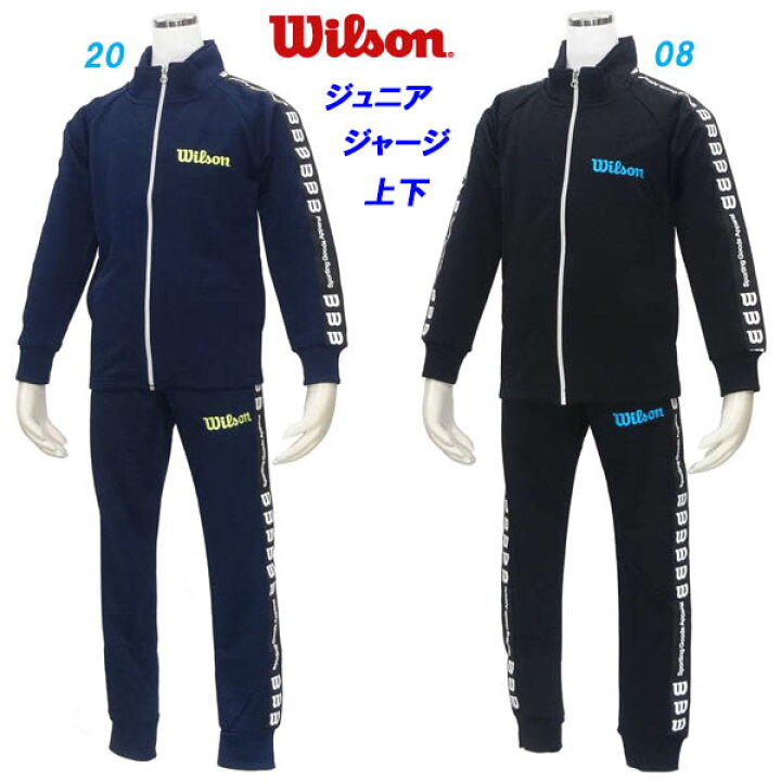 楽天市場】セール☆B5☆ジャージ上下/ウイルソン(Wilson)(WX5850 