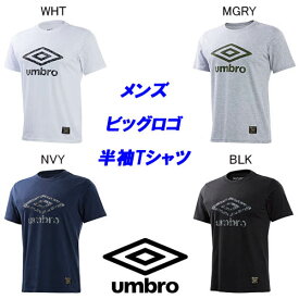 A5★半袖Tシャツ/アンブロ(umbro)メンズ(UCS5750)コンフォート ビッグロゴ【ADHB188】【あす楽対応】【楽ギフ_包装】【スポーツ用品 スポーツ カジュアル ティーシャツ 半そで スポーツウェア スポーツウエア mens サッカー】