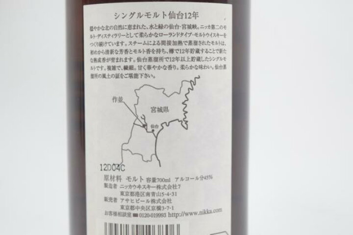 楽天市場】【未開栓】ニッカ ウヰスキー 仙台 12年 単一蒸留所モルト 