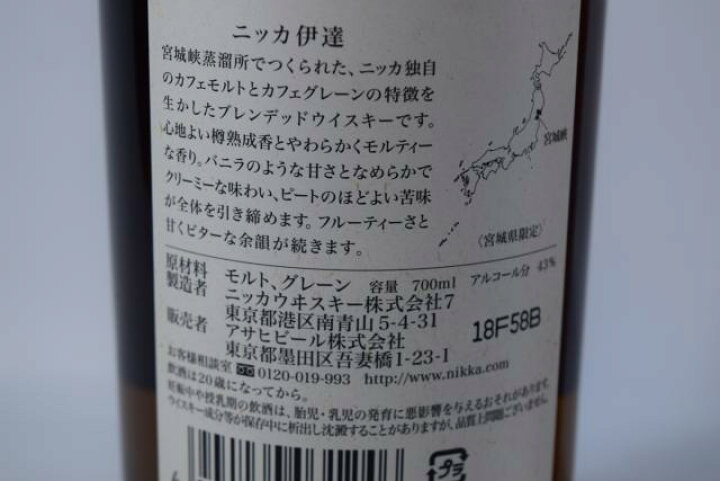 楽天市場】【未開栓】ニッカ 伊達 DATE ウイスキー 700ml 2本セット 