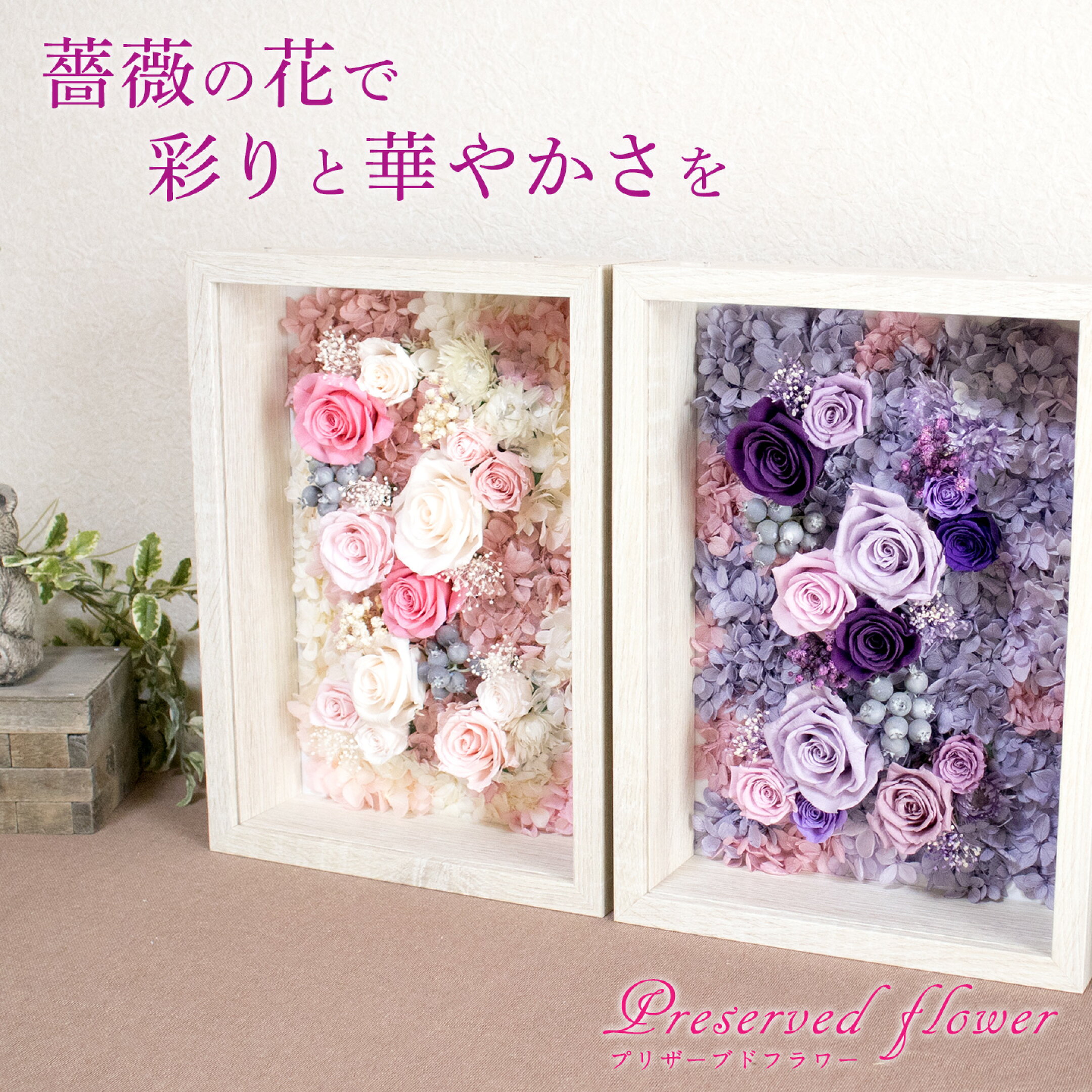 薔薇の花で彩りと華やかさを