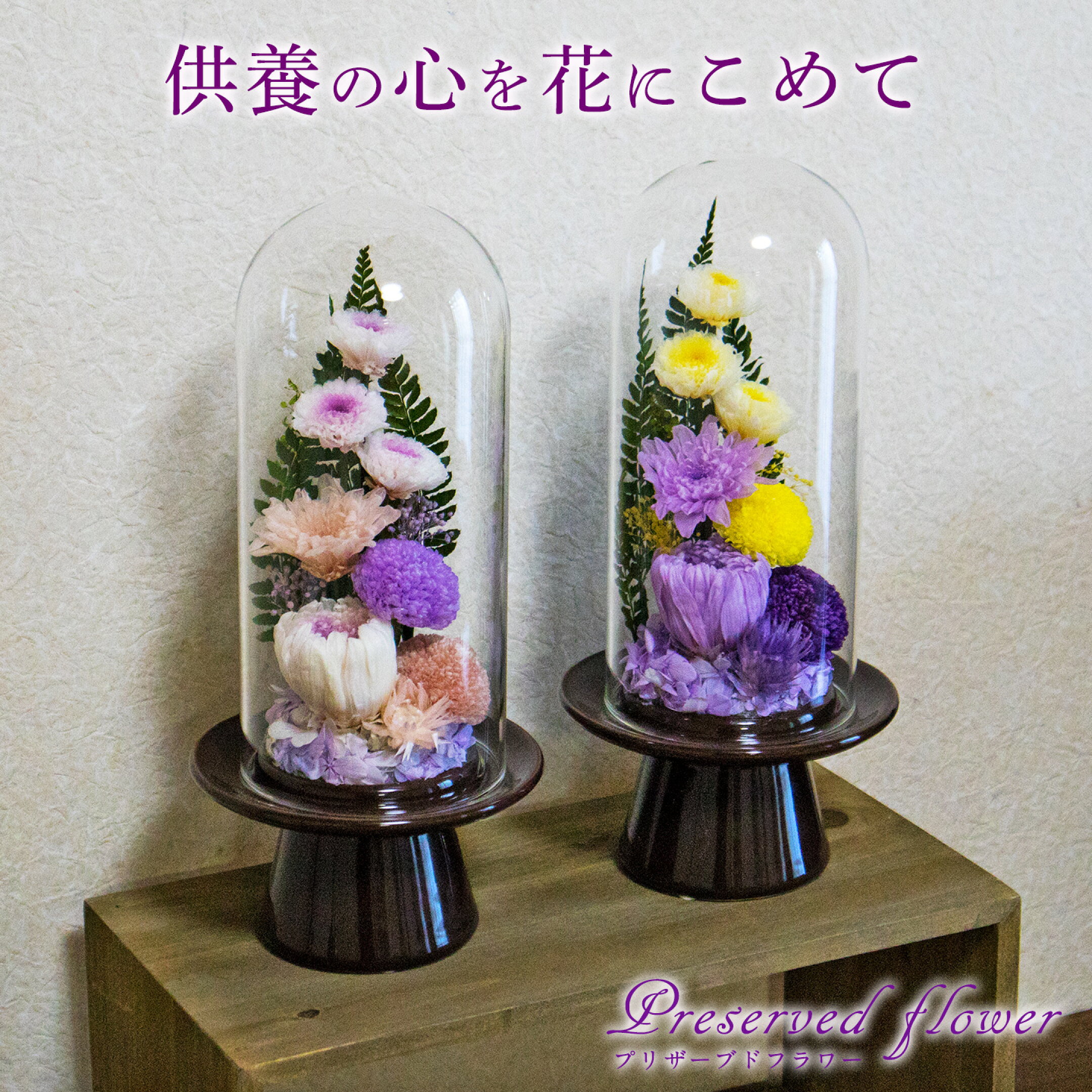 供養の心を花にこめて