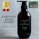 オールインワンシャンプー スカルプケア marché du organics マルシェドゥオーガニック MDO オールインワンスカルプシャンプー 500ml アミノ酸系 シリコンフリー パラベンフリー 大容量 ノンシリコン 精油 サロン品質