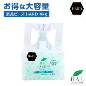 ハルの消臭剤 消臭ビーズ HARD 詰め替え用 4.0kg | 消臭剤 消臭 無香料 無臭 大容量 詰め替え 置き型 空間 部屋 玄関 靴箱 下駄箱 ペット タバコ ロッカー 業務用 エアソフィア 強力 ビーズ トイレ 臭い消し 加齢臭 犬 猫 介護 つめかえ ハルインダストリ 生ゴミ 臭い 無香