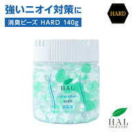＼全品8%OFFクーポン★11日23:59迄／ ハルの消臭剤 消臭ビーズHARD 140g | 消臭剤 消臭 無香料 大容量 詰…