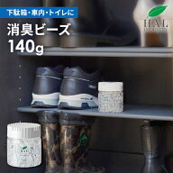 ハルの消臭剤 消臭ビーズ 140g | 消臭剤 無香料 置き型 空間 車内 ロッカー トイレ 靴箱 タバコ ゴミ箱 …