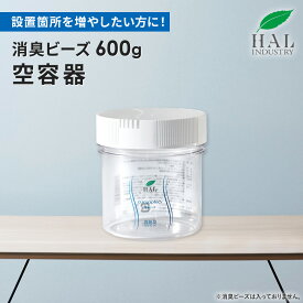 ハルの消臭剤 消臭ビーズ 600g 空容器 | 消臭剤 ハル・インダストリ ケース 容器 業務用 消臭グッズ ビーズ ペット トイレ シンク下 靴箱 オフィス キッチン 生活用品 生活雑貨 大容量 詰め替え用 つめかえ 詰替 補充 車 靴 部屋消臭剤 ロッカー 下駄箱 消臭 トイレ用消臭剤