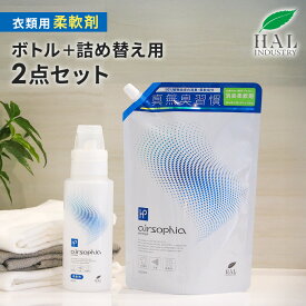 ＼P20倍！15日限定／ ハルの衣類用柔軟剤 無香料 柔軟剤 本体500mL＋詰め替え用1200mL | 無臭 消臭柔軟剤 生乾き臭 部屋干し 汗臭 体臭 ハル・インダストリ エアソフィア 消臭 詰め替え用 大容量 無香 生乾き 詰め替え 敏感肌