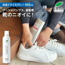 ハルの消臭剤 消臭ドライスプレー 420ml | 無香料 消臭 防カビ 防菌 速乾 靴 消臭スプレー スニーカー 帽子 カーペッ…
