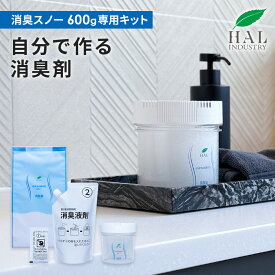 ＼P20倍！15日限定／ ハルの消臭剤 消臭スノー 600g専用キット | 無臭 無香料 消臭剤 強力 業務用 置き型 部屋 消臭 タバコ ゴミ箱 クローゼット 玄関 ロッカー 靴箱 空間 車内 新居 ニオイ 消臭グッズ ハルインダストリ エアソフィア