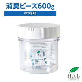消臭ビーズ 600g 空容器 | 消臭剤 ハル・インダストリ