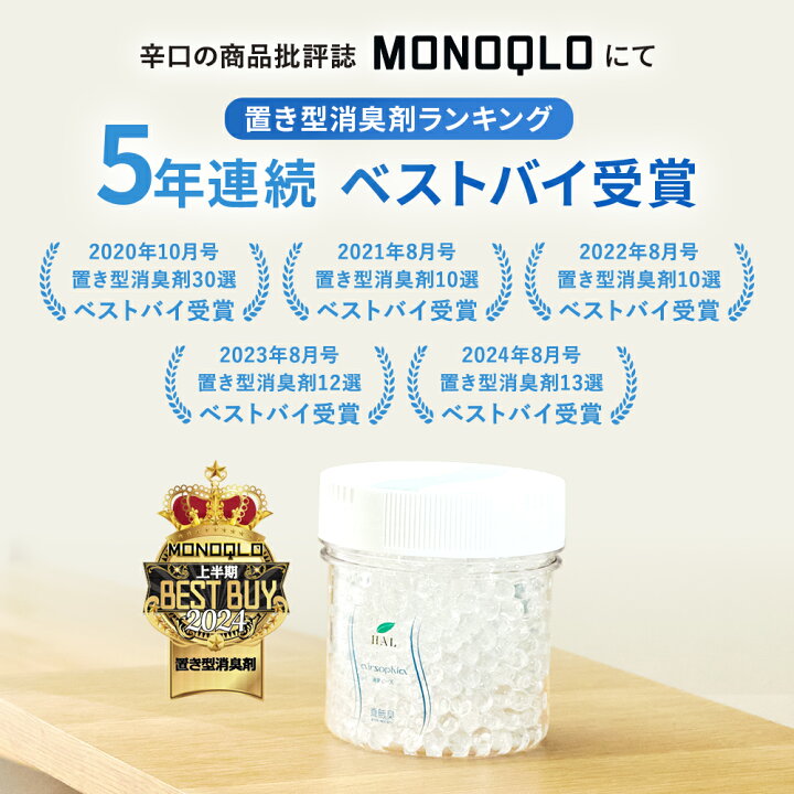 楽天市場】ハルの消臭剤 消臭ビーズ 600g | 無臭 無香料 消臭剤 強力 