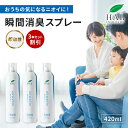＼48時間限定10%OFF 9日0:00〜10日23:59／ ハルの消臭剤 無臭 無香料 瞬間消臭スプレー 420ml 3本セット | 焼肉 消臭 部屋 トイレ 消臭剤 エアソフィア 消臭グッズ 強力 消臭スプレー 大容量 ペット 業務用 オフィス キッチン 寝室 リビング 車 タバコ