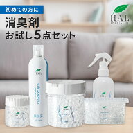 ＼最大1,000円OFF 9日20:00〜16日中／ ハルの消臭剤 ハルインダストリ 消臭剤 お試し5点セット | 消臭 除…