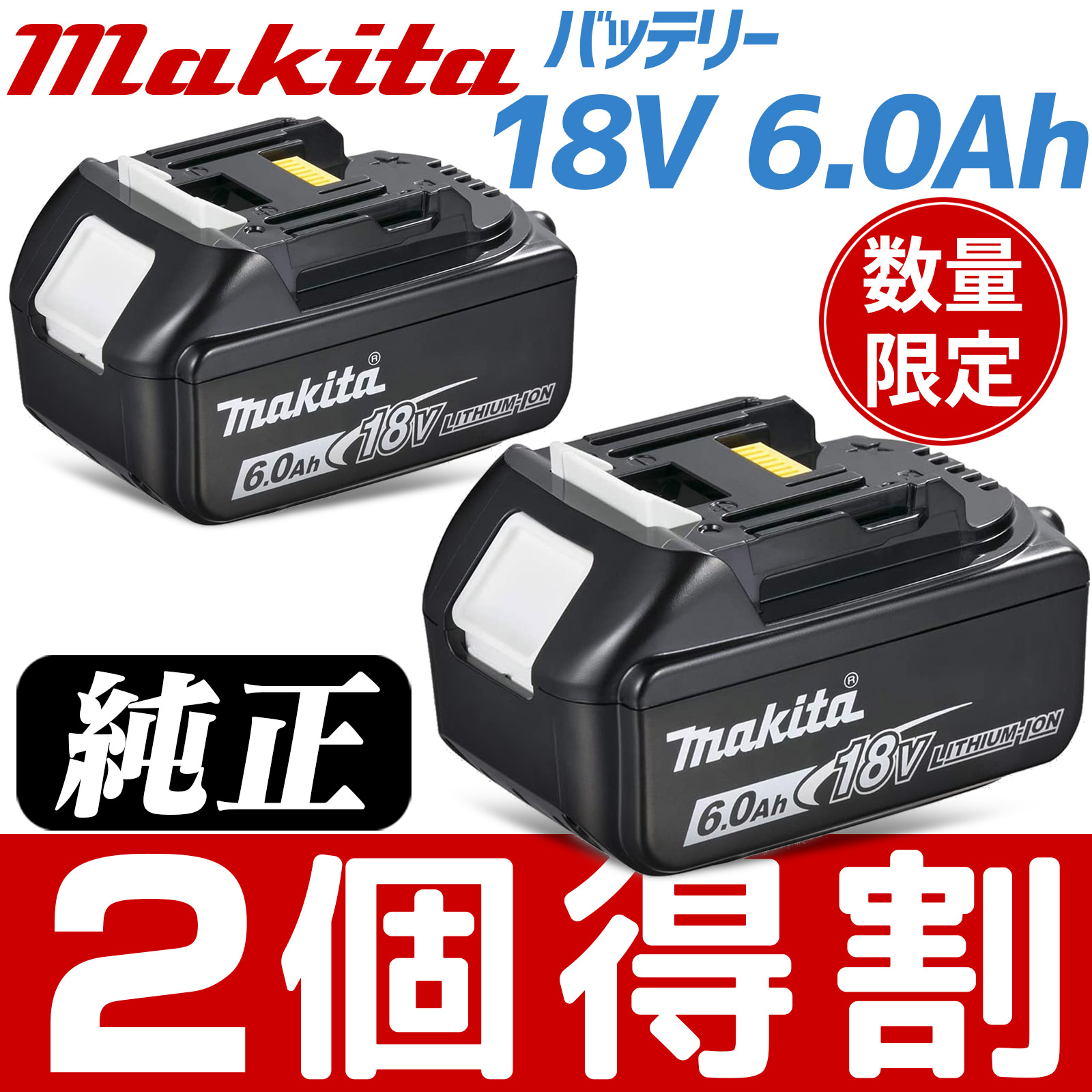 マキタ 電動工具 18vバッテリー 新作通販 6.0Ah お買い得 2個セット １年保証 td172dz 箱なし品 makita BL1860B 新品  A-60464