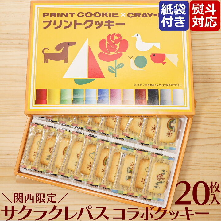 楽天市場 関西限定 大阪土産 お菓子 サクラクレパス プリントクッキー 手土産 紙袋付き 熨斗 面白い おしゃれ かわいい プレゼント 手土産 お祝い 贈り物 焼き菓子 トレモ ジャパン