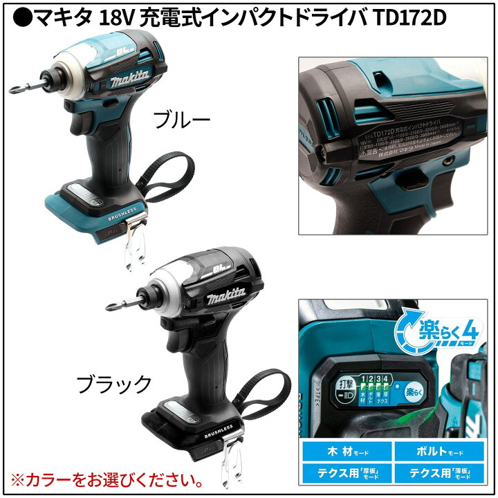 楽天市場】【05/30ポイント5倍】【当日発送】【新型 TD172】マキタ 
