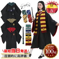 【10/10限定ポイント5倍】★最短当日発送 【楽天1位100冠/再現度が高い】ハリーポッター コスプレ服 セッ…