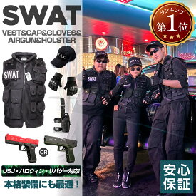 【楽天1位10冠】【安心保証付き】swat コスプレ メンズ レディース 子ども セット 改良版 SWAT コス cos ポリス スワット ベスト 衣装 撮影 帽子 キャップ SWATベスト 3点 5点 仮装 サバゲー 本格 特殊部隊 自衛隊 タクティカルベスト