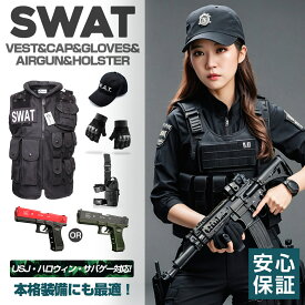 【2025改良版】【安心保証付き】SWAT swat コスプレ レディース 2025改良版 コス ポリス スワット ベスト 衣装 撮影 帽子 キャップ SWATベスト 2点セット 仮装 サバゲー 本格 特殊部隊 リモート 防寒 暖かい
