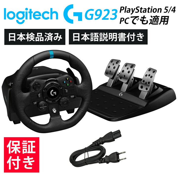 楽天市場】【マラソン期間Point UP！】Logitech G923 ロジテック 