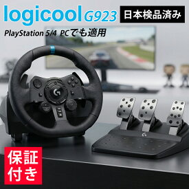 【国内正規品】 Logicool G ロジクール ステアリング コントローラー G923 G923d PC PS5 PS4 ハンコン パソコン レーシングゲームハンドル ドライビングフォース G29 Logitech ロジテック 新型 ゲーミングハンドル 正規品
