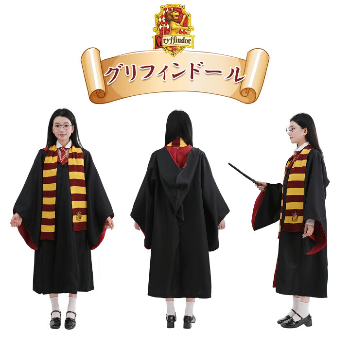 美品】ハリーポッター コスプレ 4点セット Lサイズ ならし グリフィン  