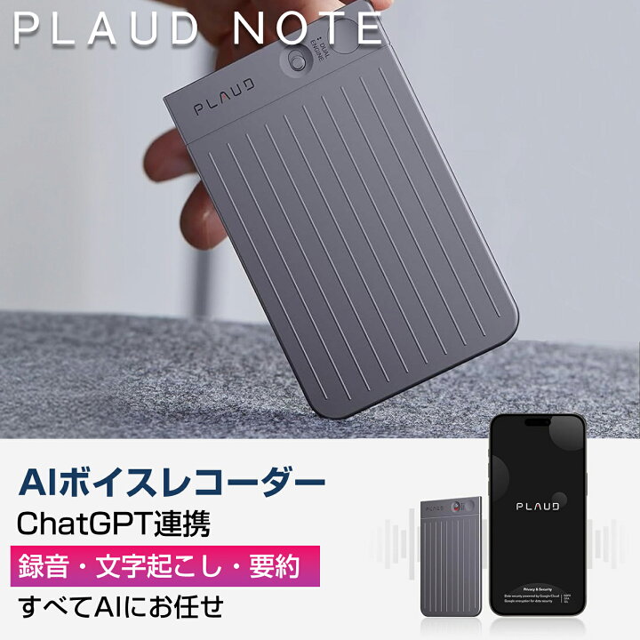 楽天市場】【日本国内正規品】PlAUD NOTE ボイスレコーダー 会議 議事 