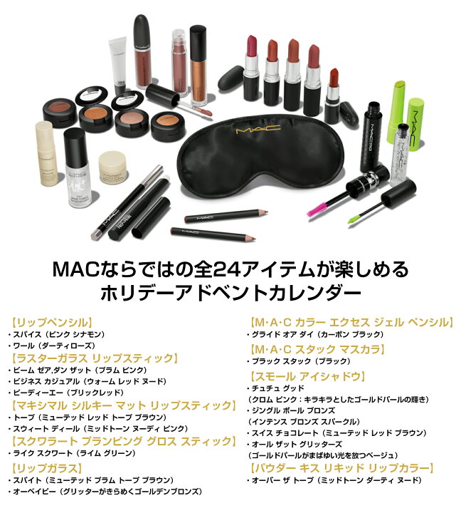 楽天市場】【2024年限定/公式ラッピング対応】M・A・C マック 24K 