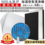 【安心と品質を両立】 空気清浄機 フィルター 交換 セット 互換 FZ-Y80MF FZ-D50HF FZ-D50DF FZ-F50DF KC…