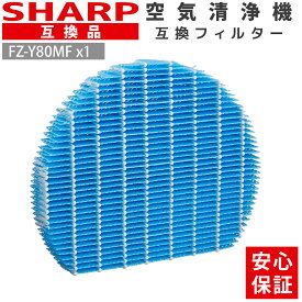 【11/10ポイント5倍】シャープ SHARP 加湿空気清浄機 互換 加湿フィルター FZ-Y80MF 単品 交換 フィルター 互換品 純正枠用 送料無料
