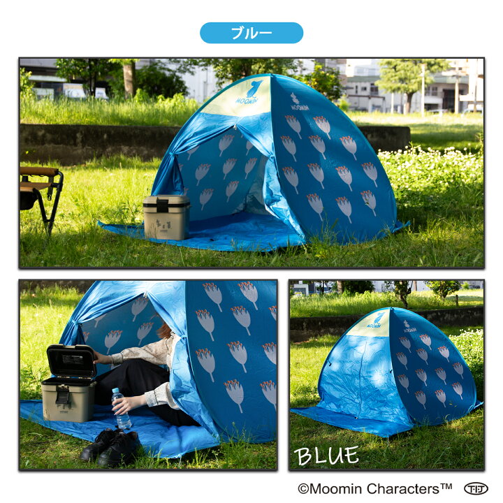楽天市場】☆期間限定P10倍！ MOOMIN (ムーミン) ポップアップテント ワンタッチテント 小型 軽量 コンパクト 子供 折りたたみ式  フルクローズ キッズテント サンシェードテント 簡易テント かわいい ピクニック アウトドア キャンプごっこ おうちテント 子供 1人用 2人用 ...