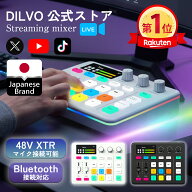 ★3/20まで20%OFF！【★2026最新モデル】 DILVO ゲーミング オーディオミキサー オーディオインターフェ…